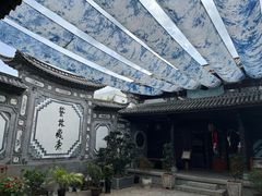 -璞真扎染博物馆