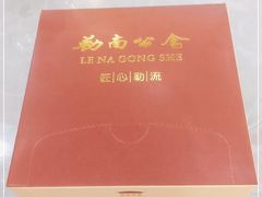 -勒南公舍(龙江店)