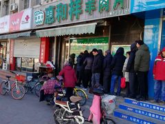 门面-惠和祥羊肉片(江都路店)