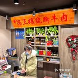 在北京也能吃到正宗的跷脚牛肉，太惊艳了