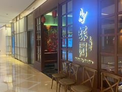 门面-蝶园·装修中(BFC外滩金融中心店)