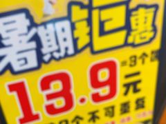 -台湾味正点车轮饼可丽饼(南禅寺店)