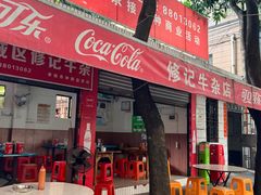 -修记牛杂店(同华东一路店)