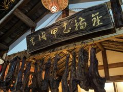 -青城甲(青城山店)