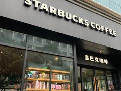 门面-星巴克(美丽华花园店)