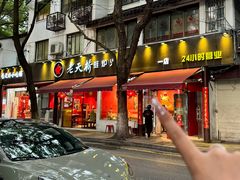 -老天桥蛙炉火锅(姑苏总店)