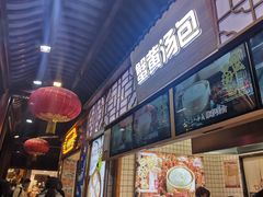 -阿文汤包蟹黄汤包(豫园商城店)