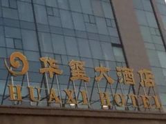 -莱西华玺大酒店
