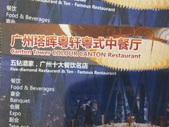 菜单-广州塔晖粤轩中餐厅