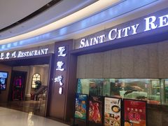 门面-圣丰城酒家·宴会(宝安大仟里店)