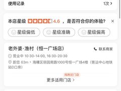 -老外婆·渔村(恒一广场店)