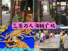 -三亚火车头万人海鲜广场