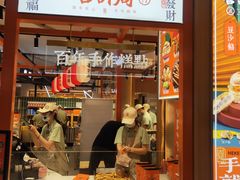 门面-喜計局·饼行(万象汇店)