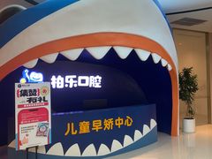 -柏乐口腔(南宁总院)