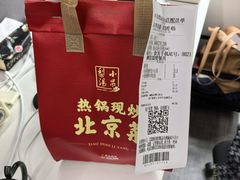 -小吊梨汤·北京菜(香山店)