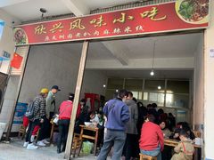 门面-龙树园麻辣米线