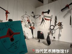 -上海当代艺术博物馆