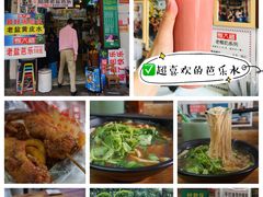 -文昌鸡饭店110号(中山路店)