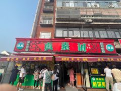 -真素诚(玉泉路总店)