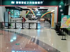 -梦航彩虹之约自助餐厅(华府天地店)