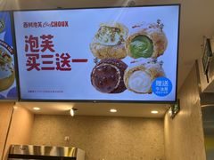 -西树泡芙(静安大悦城店)