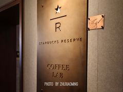 -星巴克臻选(思南公馆店)