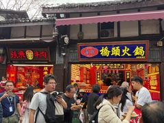 -磁器口古镇