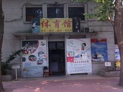 -中国人民大学游泳馆