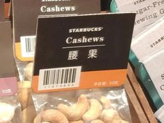 腰果-星巴克(武汉江夏中百广场店)