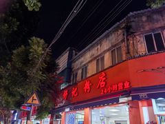 -舒记粉店(七星路店)