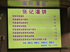 -张记灌饼(丰富路店)