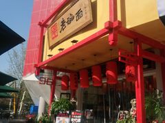 -弓家大队老碗面(高新咖啡街区店)