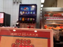-塔斯汀中国汉堡(东平店)