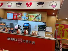 -塔斯汀中国汉堡(浦东绿地东海岸店)