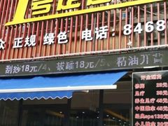 -1号足道推拿会馆