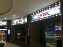 -CGV影城(梅江ScreenX店)