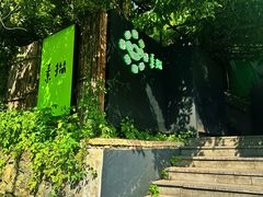 -素描餐厅(灵隐天竺店)