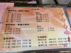 -聚香斋(东关街店)
