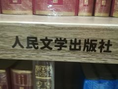 -扶光书店(中环店)