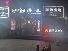 -撸小妖(六里桥总店)