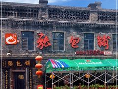 -张包铺(道外店)