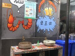 大堂-霸王虾·麻辣小龙虾(清水河公园店)