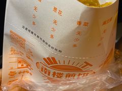 -南楼煎饼(南楼总店)