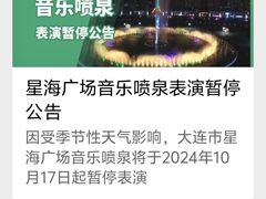 -大连星海广场音乐喷泉
