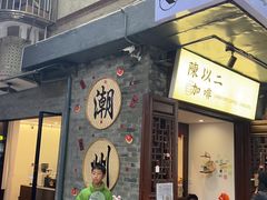 -猪腰一家·地道佛山菜(盐步店)