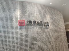 -上海观复博物馆