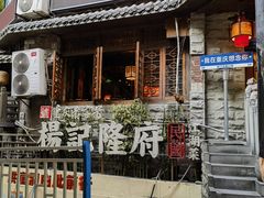 -杨记隆府(重庆总店)