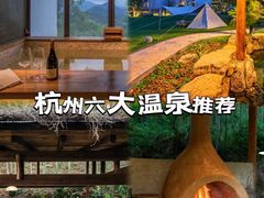 -杭州第一世界大酒店·云曼温泉