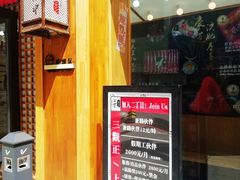 门面-二丁目食堂(铁西星摩尔店)