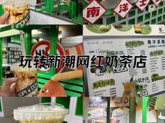 -斗作小养·南洋茶咖(淮海755店)